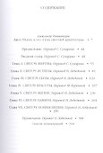 Семь светочей архитектуры - 1