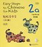 Easy Steps to Chinese for Kids: Textbook: 2A (+ СD) - 0
