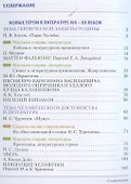Литература. 6 класс. Учебник. В двух частях. Часть 2 - 1