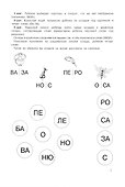 Обучение чтению. Я учусь читать. Рабочая тетрадь. 1 часть - 2