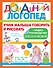 Учим малыша говорить и рисовать - 0