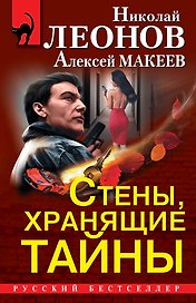 Стены, хранящие тайны: Жизнь взаймы. Лучший среди мертвых. Мертвопись (комплект из 3 книг)