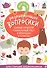 Развивающие вопросики:самый простой глобал.тест для старш.дошкол.дп - 0