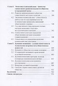 Теория совместимости. В трех томах. Том 3. Духовная экономика и совместимость общества - 2
