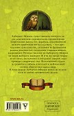 Лабиринт Мёнина - 1