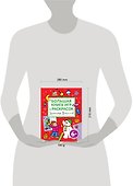Здравствуй, Новый год! Большая книга игр и раскрасок - 2