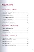 100 увлекательных игр для веселого дня рождения - 1
