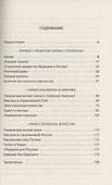 Тайные братства "хозяев мира". История и современность - 1