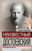 ГЗ.Неизвестный Достоевский.Рок.встреча