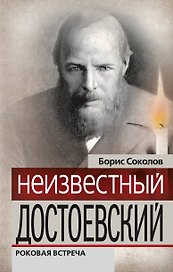 ГЗ.Неизвестный Достоевский.Рок.встреча