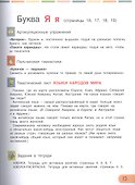 Азбука. Учимся читать, познаем мир! - 1