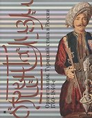 Ориентализм Турецкий стиль в России 1760-1840-е (м) Соснина - 0