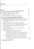 Административный надзор полиции. Учебное пособие - 1