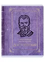 Тетрадь общая «Величайшие умы», 96 листов в клетку, А5, в ассортименте - Listoff