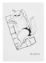 Открытка двойная "Котики. Эй детка"