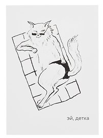 Открытка двойная "Котики. Эй детка"