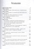 Велесова книга. Веды об укладе жизни и истоке веры славян (Максименко) - 1
