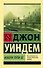 Избери пути ее - 0
