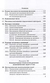Математика в Calc: Учебник - 2