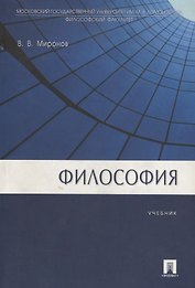 Философия : учебник