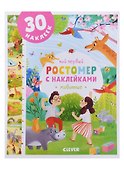 Мой первый ростомер с наклейками. Животные - 0