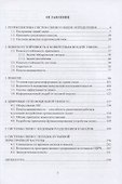 Помехозащищенность систем связи: учебное пособие - 1