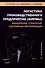 Логистика производственного предприятия (фирмы): концепция, стратегия, системная организация - 0