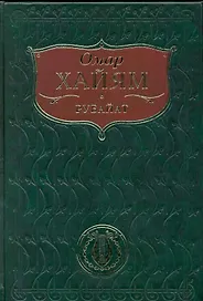 Рубайат