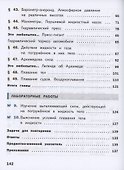 Физика. 7 класс. Учебное пособие. Базовый уровень. В 4 частях. Часть 3 (для слабовидящих учащихся) - 2