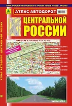 Атлас автодорог центральной России, масштаб 1:750000