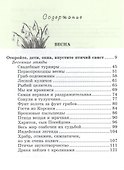 По следам четырех сезонов: крымский календарь природы для детей - 1