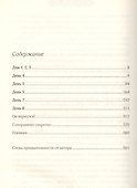 День четвертый - 1