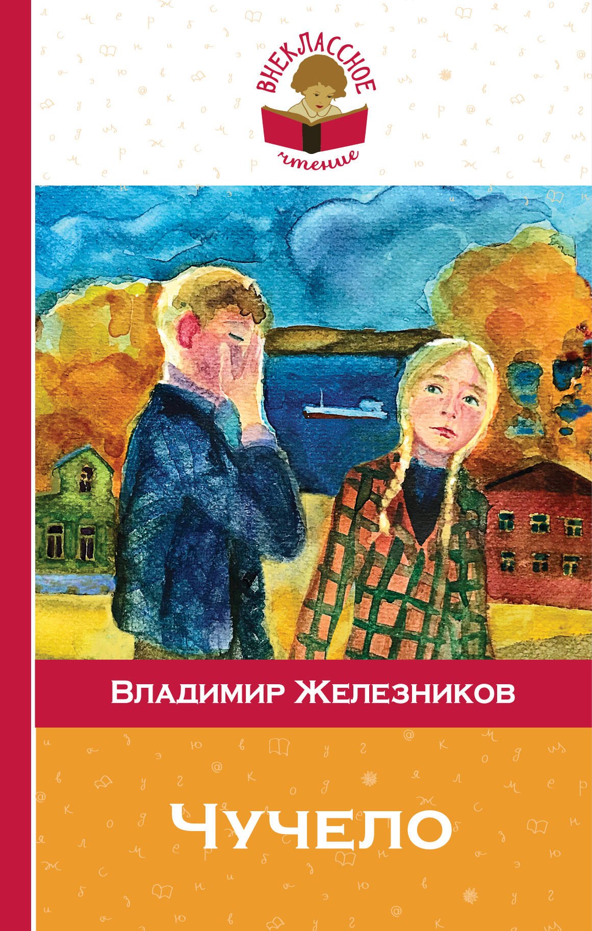 

Чучело