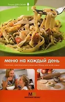 Меню на каждый день