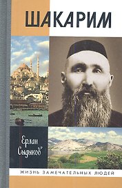 Шакарим