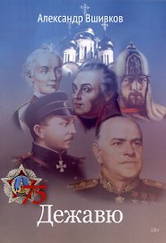 Дежавю