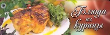 Блюда из курицы