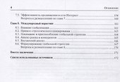 Маркетинг: новые тенденции и перспективы : Уч.пос.-2-е изд., доп - 2