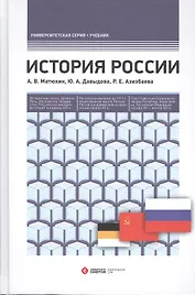 История России