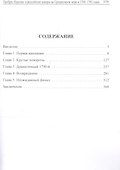 Ламброс Кацонис и российские каперы на Средиземном море в 1788-1792 годах - 1