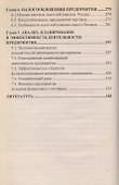 Экономика предприятия. Учебник - 2