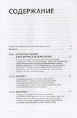 Основы аналитической психологии. Архетипический подход - 1