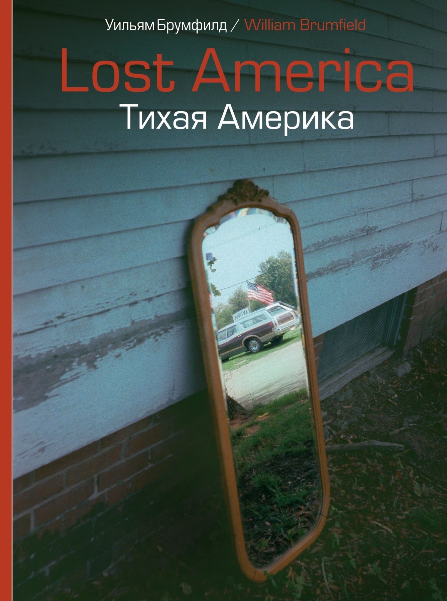 

Lost America. Тихая Америка