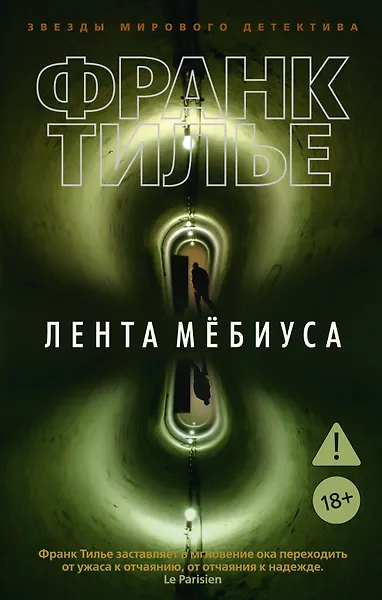 

Лента Мёбиуса