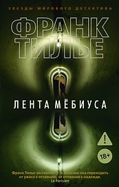 Лента Мёбиуса