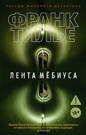 Лента Мёбиуса