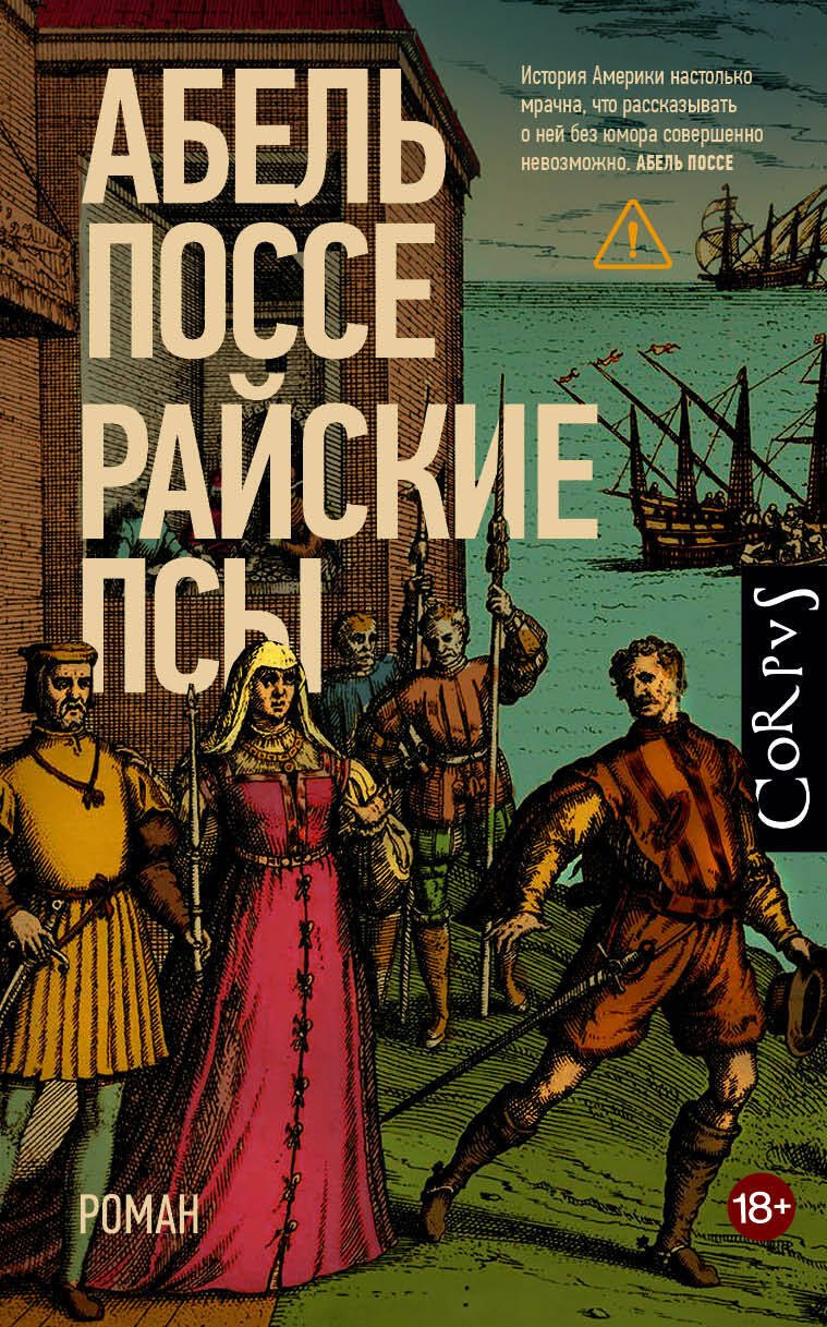 

Райские псы