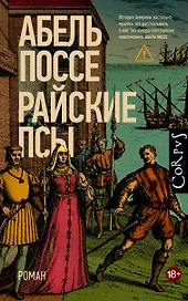Райские псы