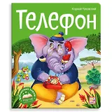 Телефон