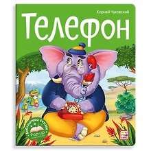 Телефон